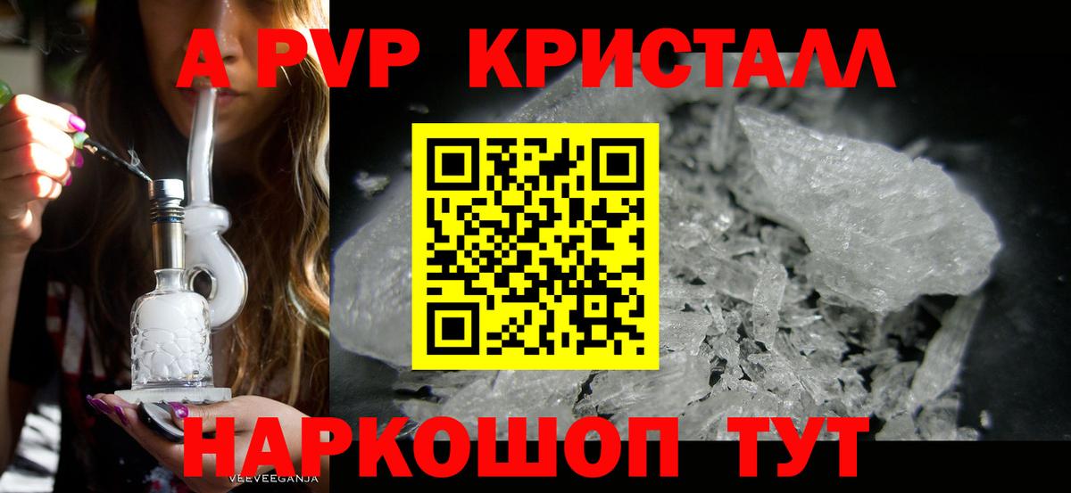 A-PVP кристаллы  А ПВП VHQ  Дзержинский  Вход с VPN  APVP кристаллы 