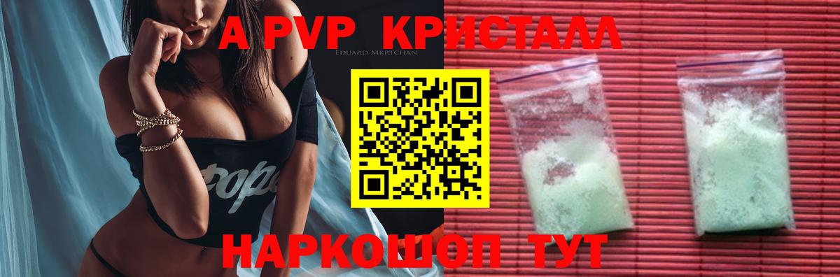 A-PVP крисы CK Дзержинский