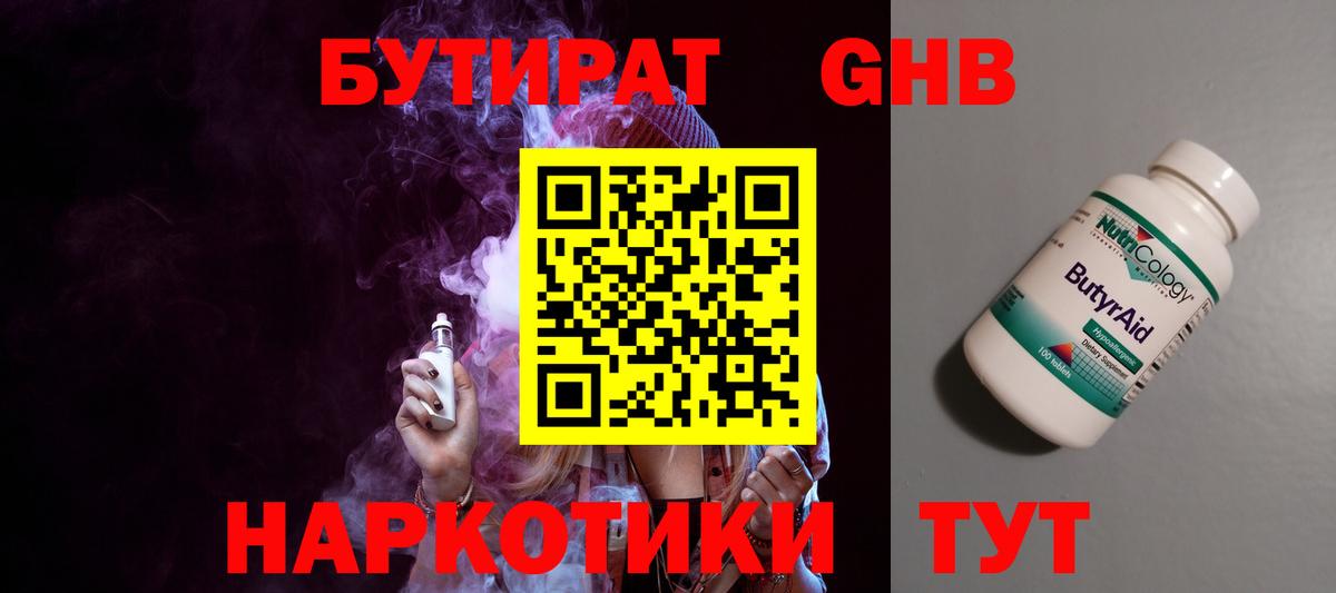 БУТИРАТ GHB Дзержинский