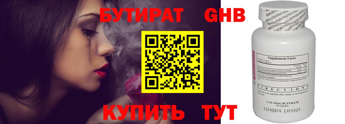 БУТИРАТ 1.4BDO  Вход с VPN  Дзержинский 