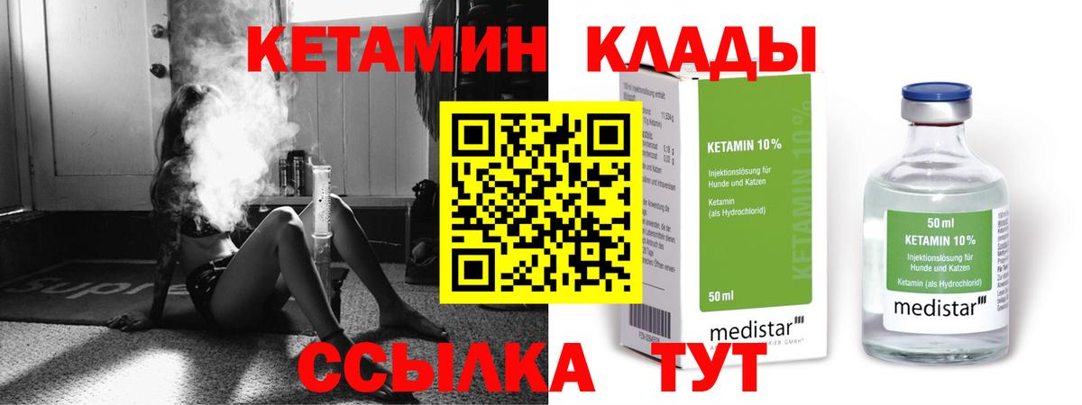 КЕТАМИН ketamine Дзержинский