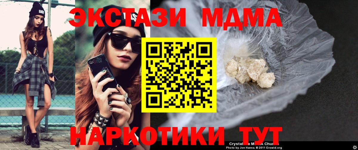 Дзержинский  MDMA  Вход с VPN  МДМА crystal  MDMA crystal 
